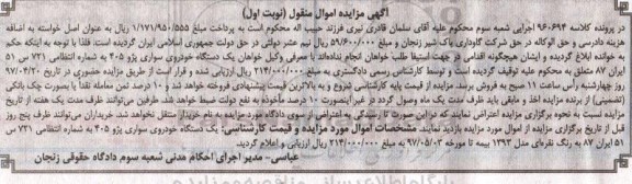 مزایده,یک دستگاه خودروی سواری پژو 405 مدل 1393 