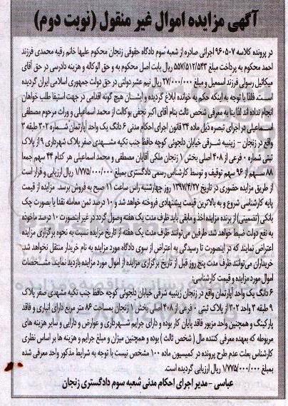 مزایده,مزایده ششدانگ آپارتمان مساحت 86 متر نوبت دوم