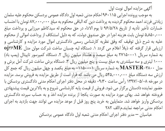 آگهی مزایده, مزایده دستگاه لبه چسبان و ...