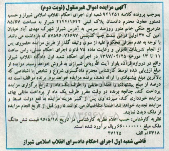 مزایده,مزایده پلاک ثبتی مساحت 85.67متر نوبت دوم