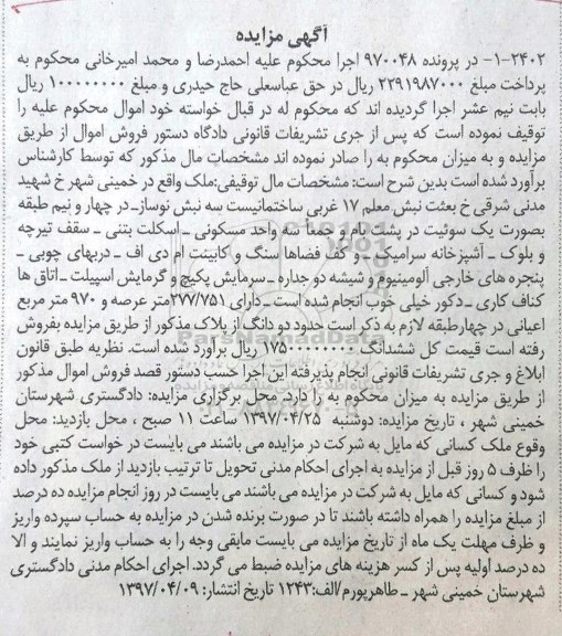 مزایده،مزایده ملک مساحت عرصه 277.751متر 