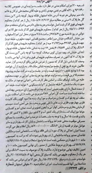 مزایده،مزایده ساختمان مساحت اعیانی 387 متر