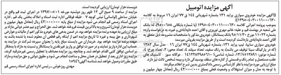مزایده, مزایده خودرو سواری پراید 