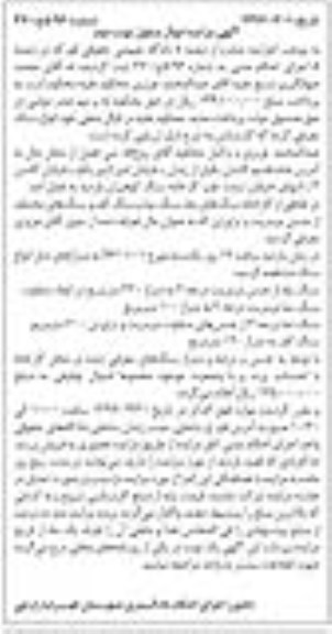 مزایده, مزایده فروش انواع سنگ