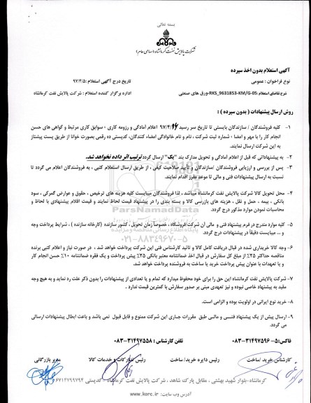 استعلام,استعلام ورق های صنعتی 