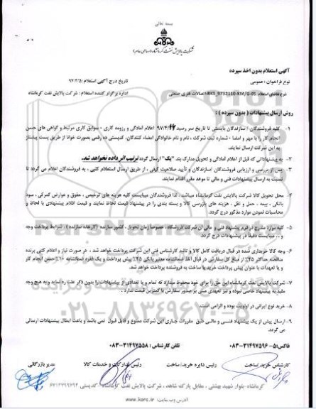 استعلام, استعلام اتصالات فلزی صنعتی 