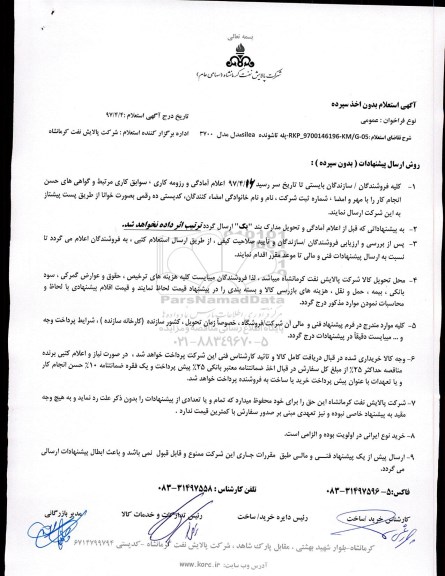 استعلام, استعلام پله تاشونده 