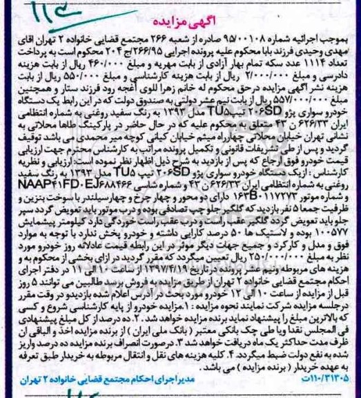 مزایده ,مزایده یک دستگاه خودرو سواری پژو 206sd 