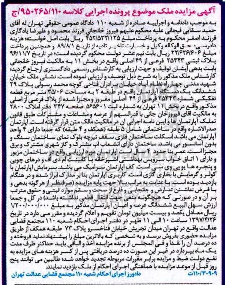 مزایده,مزایده ششدانگ آپارتمان طبقه دو مساحت 35.06متر