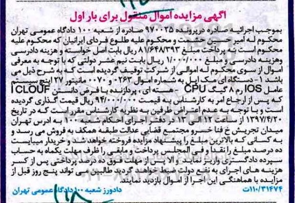 مزایده ,مزایده دستگاه ای مک اپل