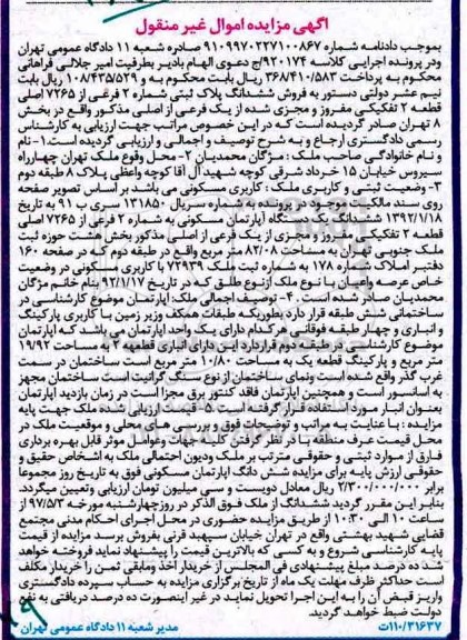مزایده,مزایده ششدانگ پلاک ثبتی قطعه دو تفکیکی