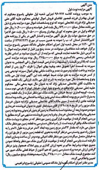 مزایده ,مزایده یک قطعه زمین مساحت 110 متر نوبت اول