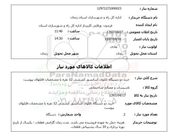 استعلام,تابلوی آسانسور