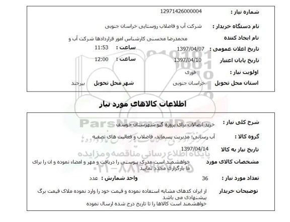 استعلام, خرید اتصالات