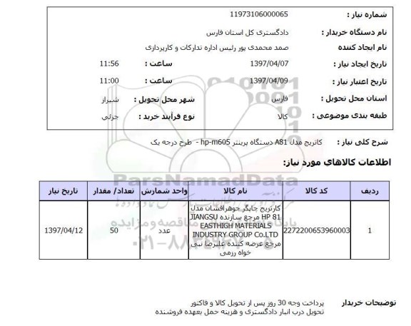 استعلام, کاتریج 