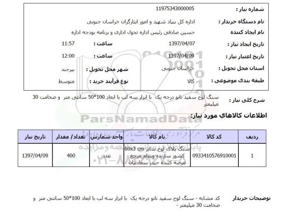 استعلام , استعلام سنگ ...
