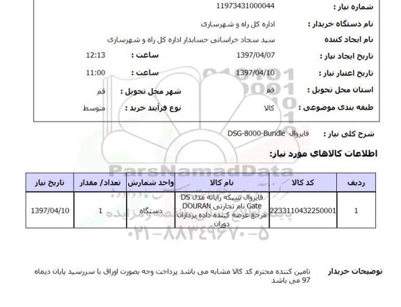 استعلام,استعلام فایروال