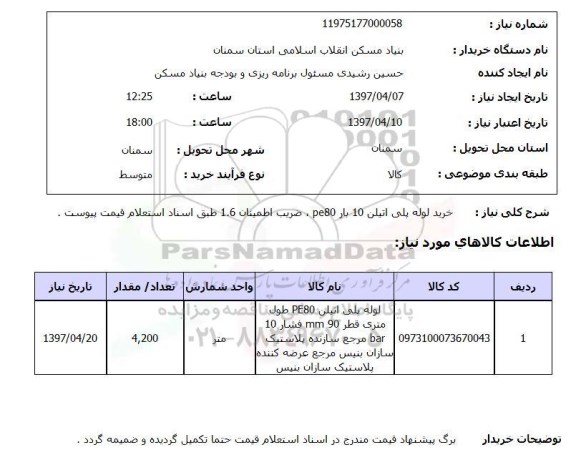استعلام,استعلام خرید لوله پلی اتیلن