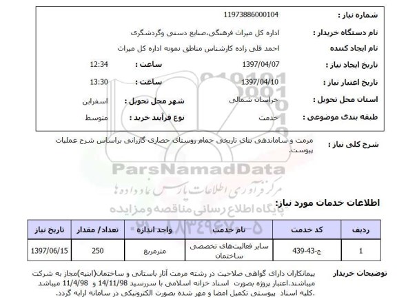 استعلام,استعلام مرمت و ساماندهی بنای تاریخی