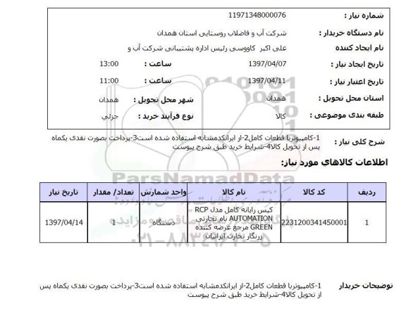 استعلام,استعلام کامپیوتر