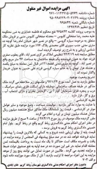 مزایده ,مزایده یک طبقه ساختمان مساحت 46 مترمربع