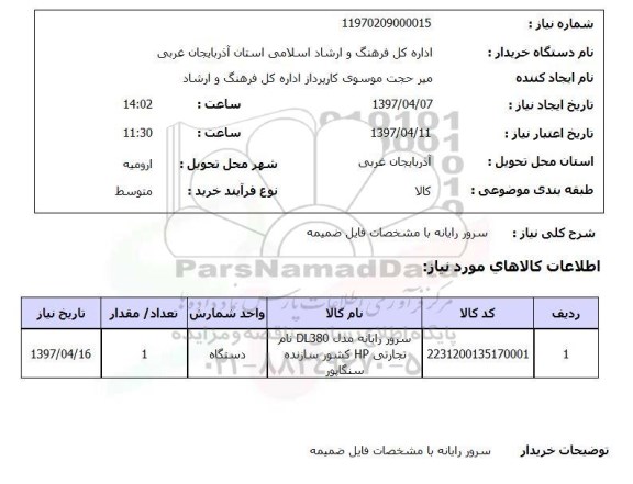 استعلام , استعلام سرور رایانه