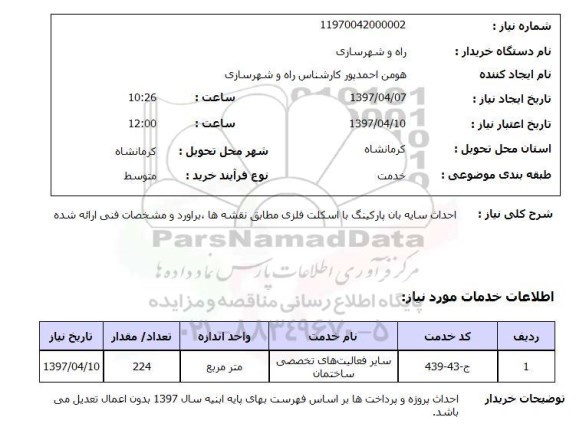 استعلام, احداث سایه بان پارکینگ با اسکلت فلزی