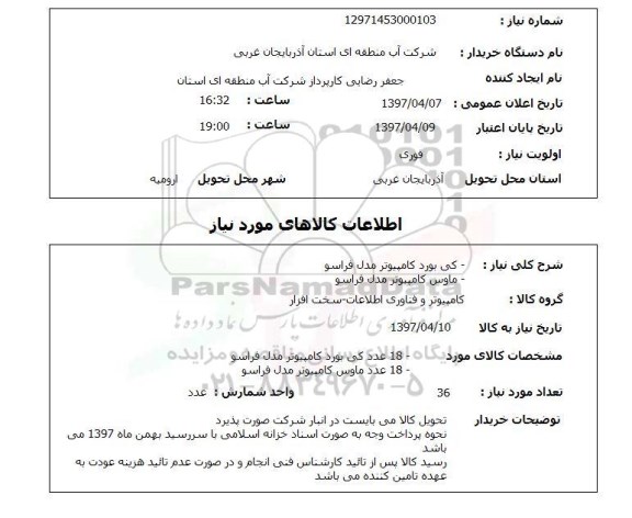 استعلام , استعلام کیبورد ...