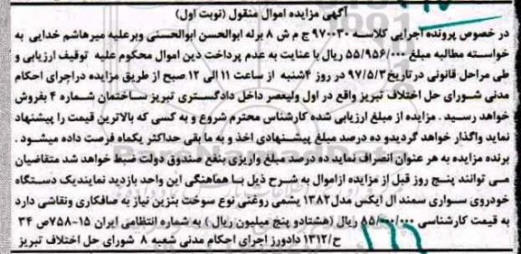 مزایده, مزایده یک دستگاه خودروی سواری سمند ال ایکس