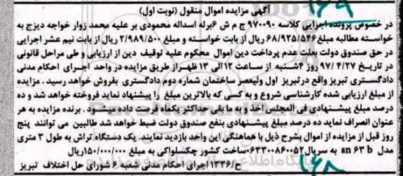 مزایده, مزایده یک دستگاه تراش به طول 3 متر