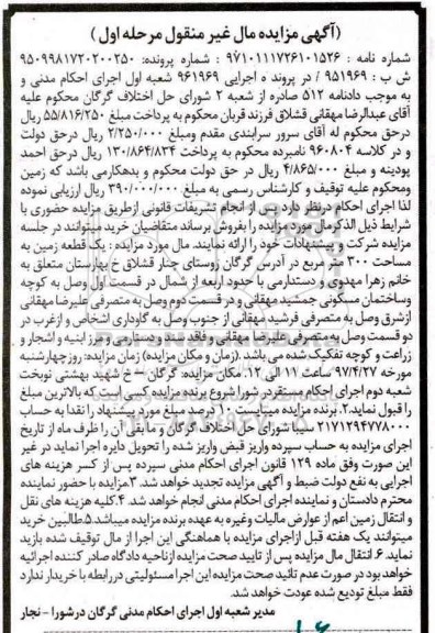 مزایده ,مزایده یک قطعه زمین مساحت 300 متر مرحله اول