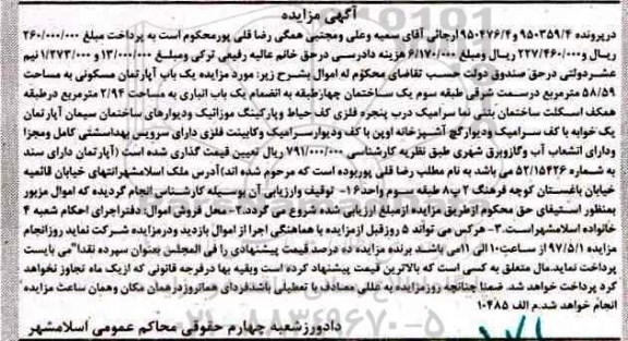 مزایده ,مزایده آپارتمان مسکونی مساحت 58.59متر