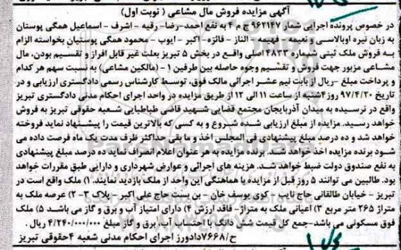 مزایده ,مزایده ملک مساحت عرصه 265 متر نوبت اول