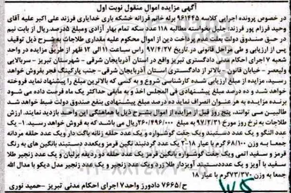 مزایده, مزایده یک عدد النگو و یک عدد دستنبد...