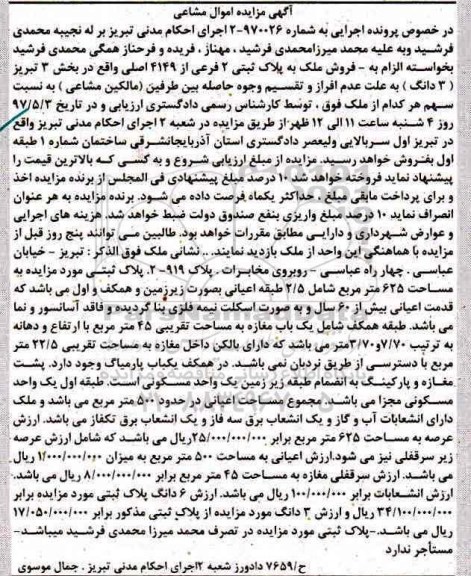 مزایده ,مزایده پلاک ثبتی مساحت 625 متر