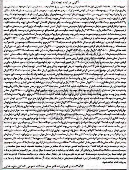 مزایده ,مزایده املاک مساحت 793.85 و 1103.35 متر