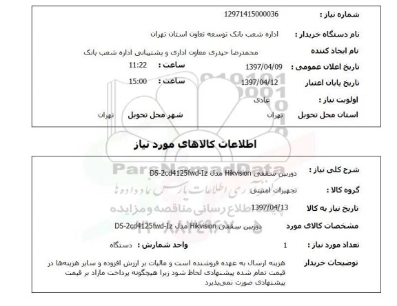 استعلام,دوربین سقفی...