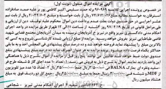 مزایده, مزایده تعداد 10 عدد اجاق گاز 5 شعله و ...