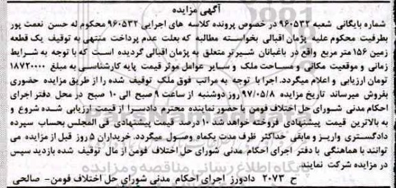 مزایده ,مزایده یک قطعه زمین 156 متر