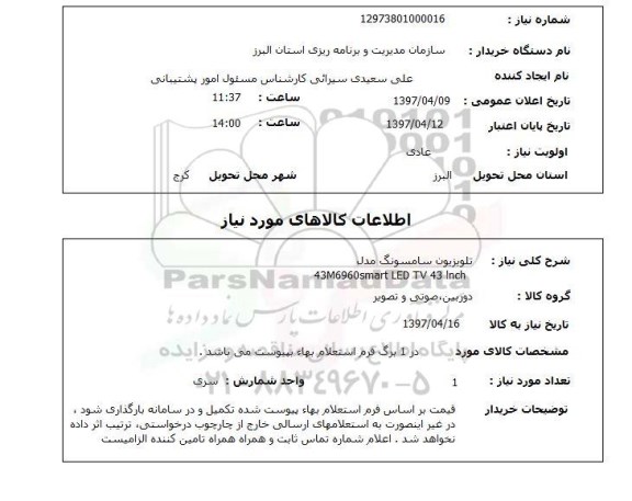 استعلام, تلویزیون 