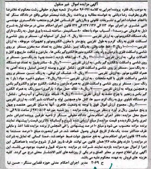 مزایده, مزایده  آسیاب مواد با دهانه - لیبل کن استوانه ای و ...