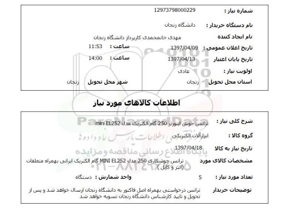 استعلام, ترانس جوش اینورتر