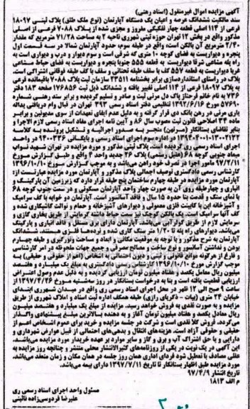 مزایده ,مزایده سند مالکیت آپارتمان قطعه 4 تفکیکی مساحت 71.28متر