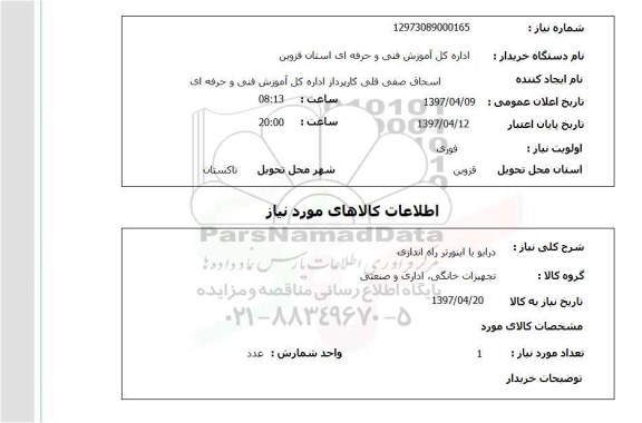 استعلام,استعلام درایو یا اینورتر راه اندازی