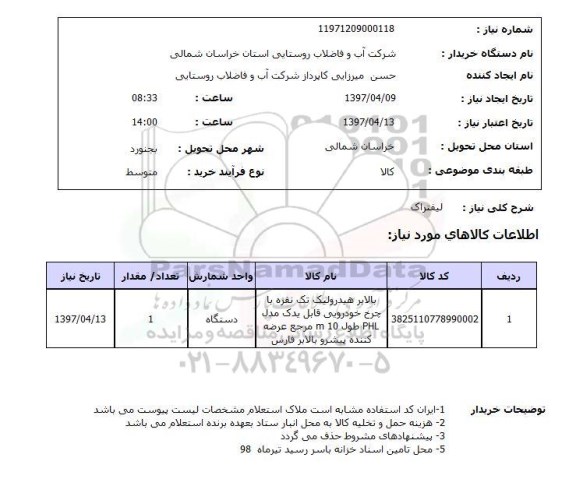 استعلام,لیفتراک