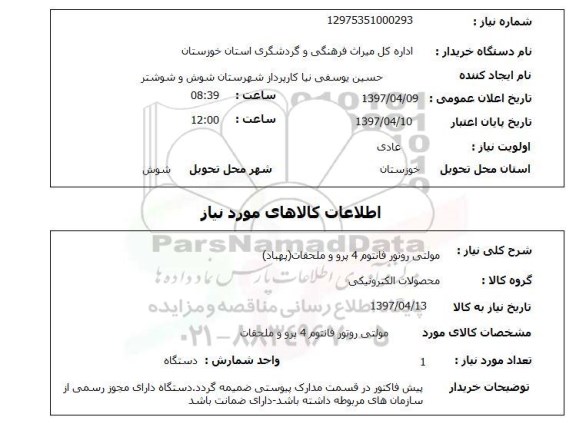 استعلام, مولتی روتور فانتوم 4 پرو و محلقات (پهباد) 