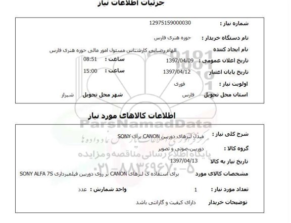 استعلام,مبدل لنزهای دوربین