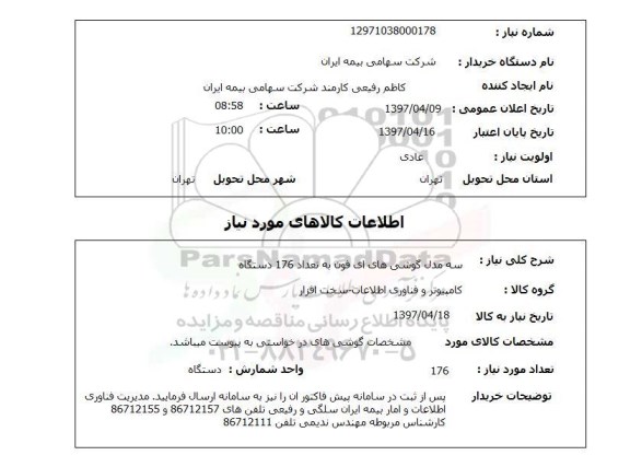 استعلام,استعلام سه مدل گوشی های ای فون