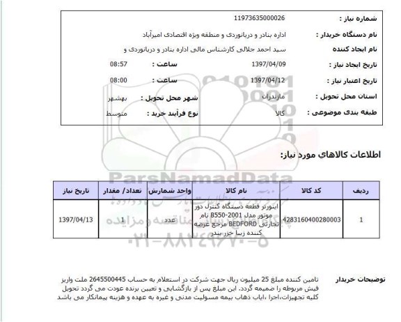 استعلام,اینورتر