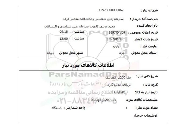 استعلام , استعلام جک ...